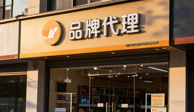 如何通过运营优化提升品牌代理合作效率？